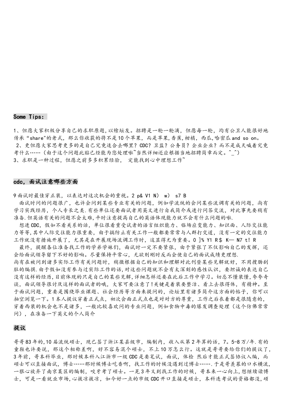 2025年至今全国疾控中心招聘笔试面试回忆真题_第3页