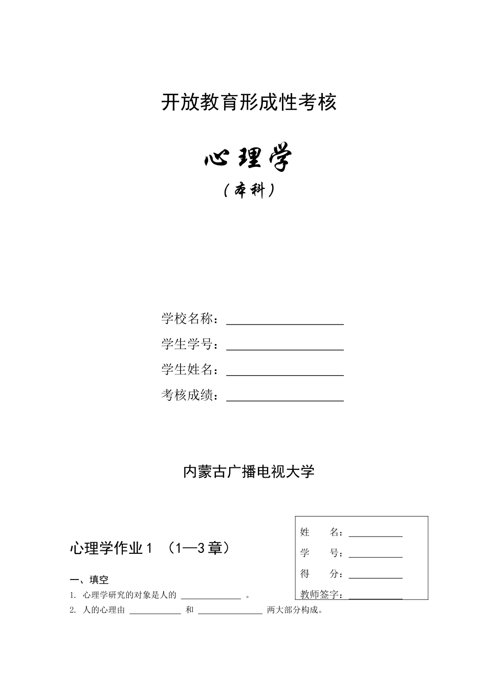 2025年电大开放教育形成性考核_第1页