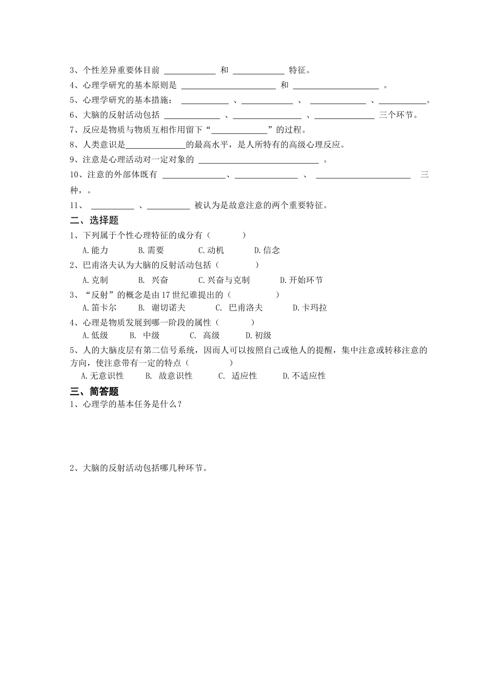 2025年电大开放教育形成性考核_第2页