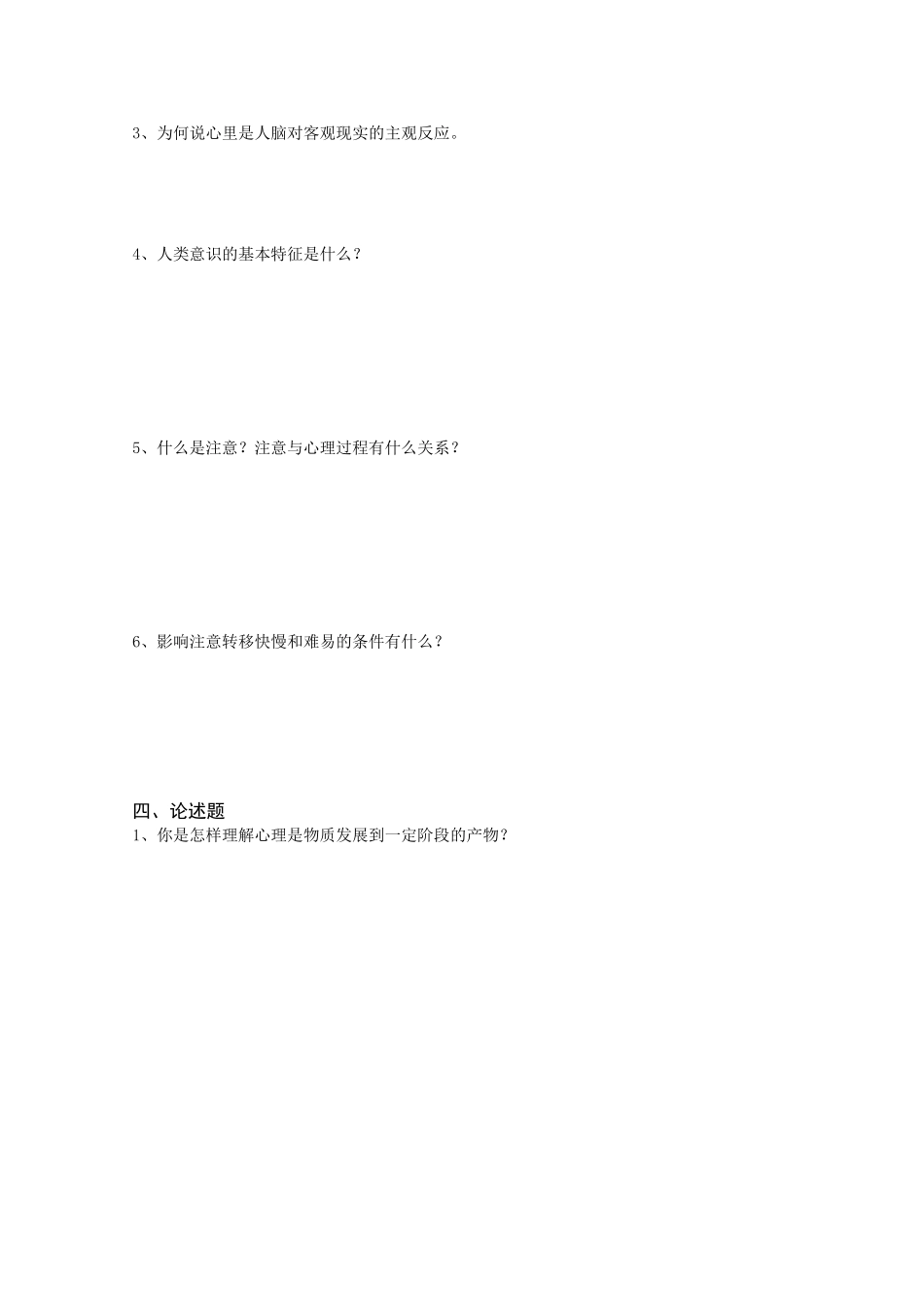 2025年电大开放教育形成性考核_第3页