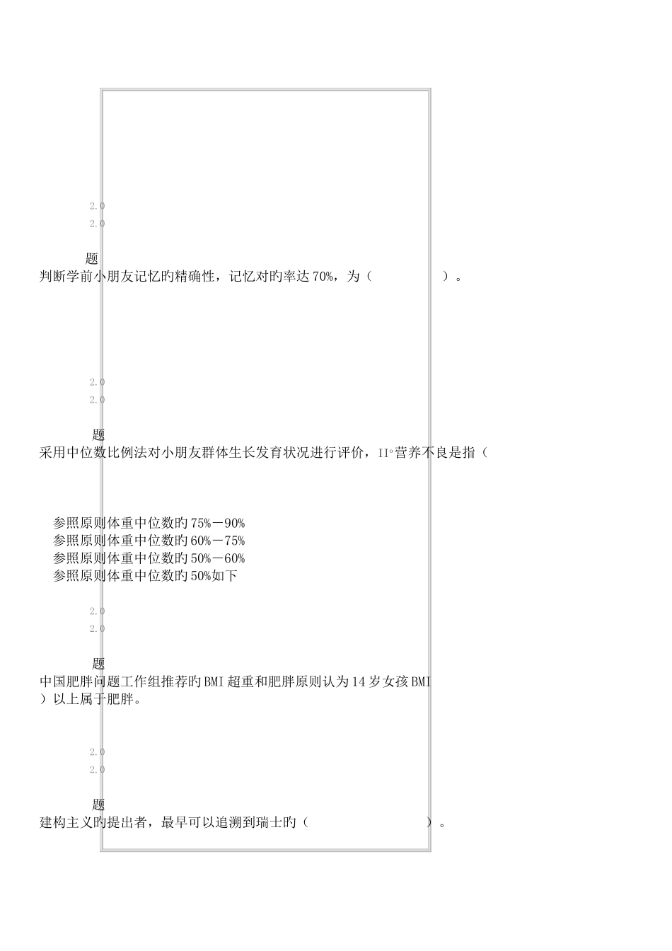 2025年学前儿童发展评价在线作业_第2页