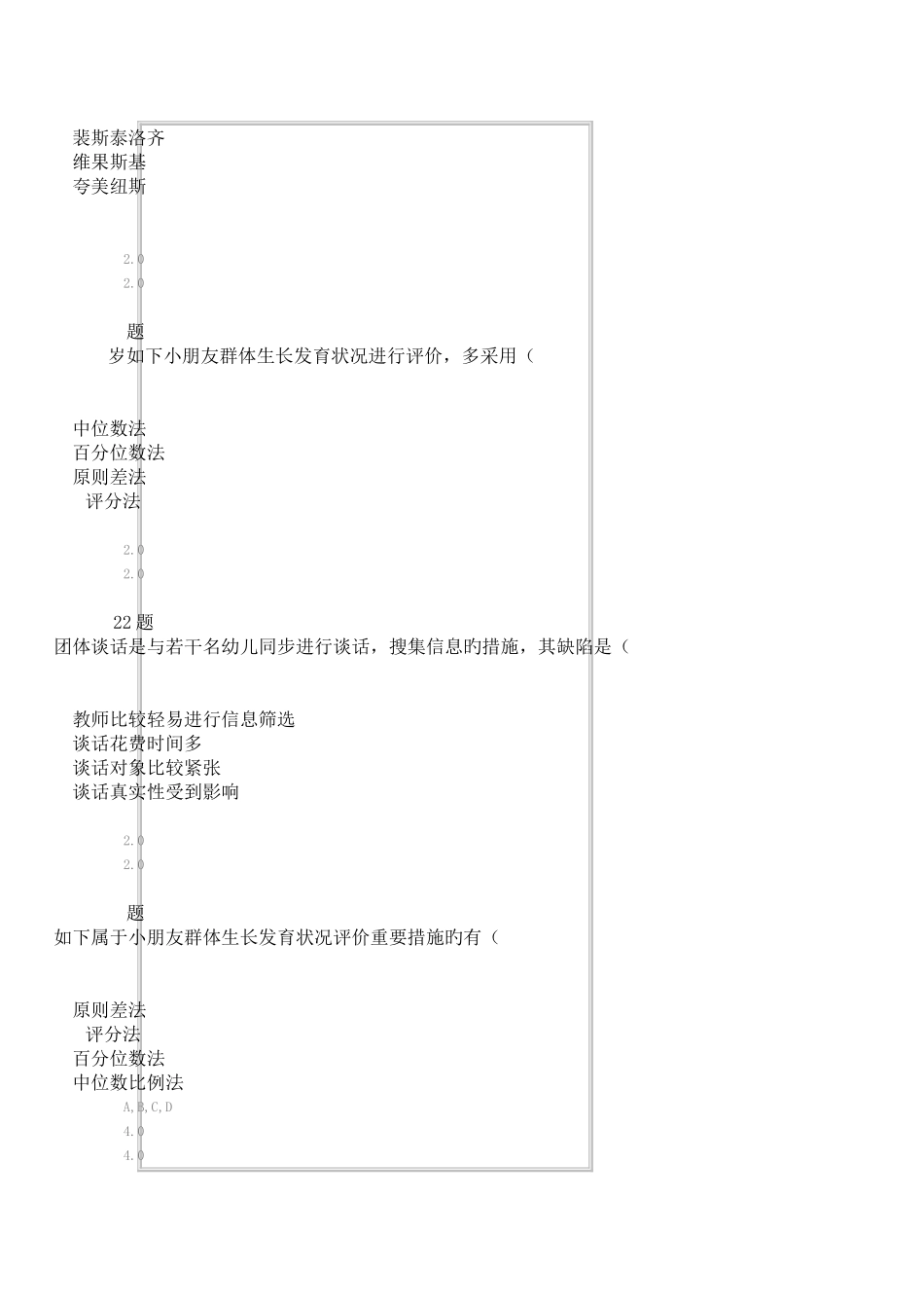 2025年学前儿童发展评价在线作业_第3页