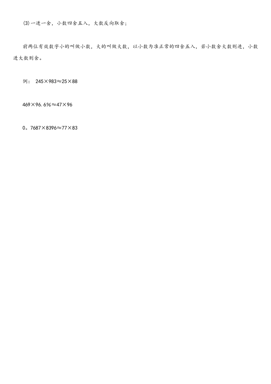 2025年江西省考行测资料分析之有效数字法_第2页