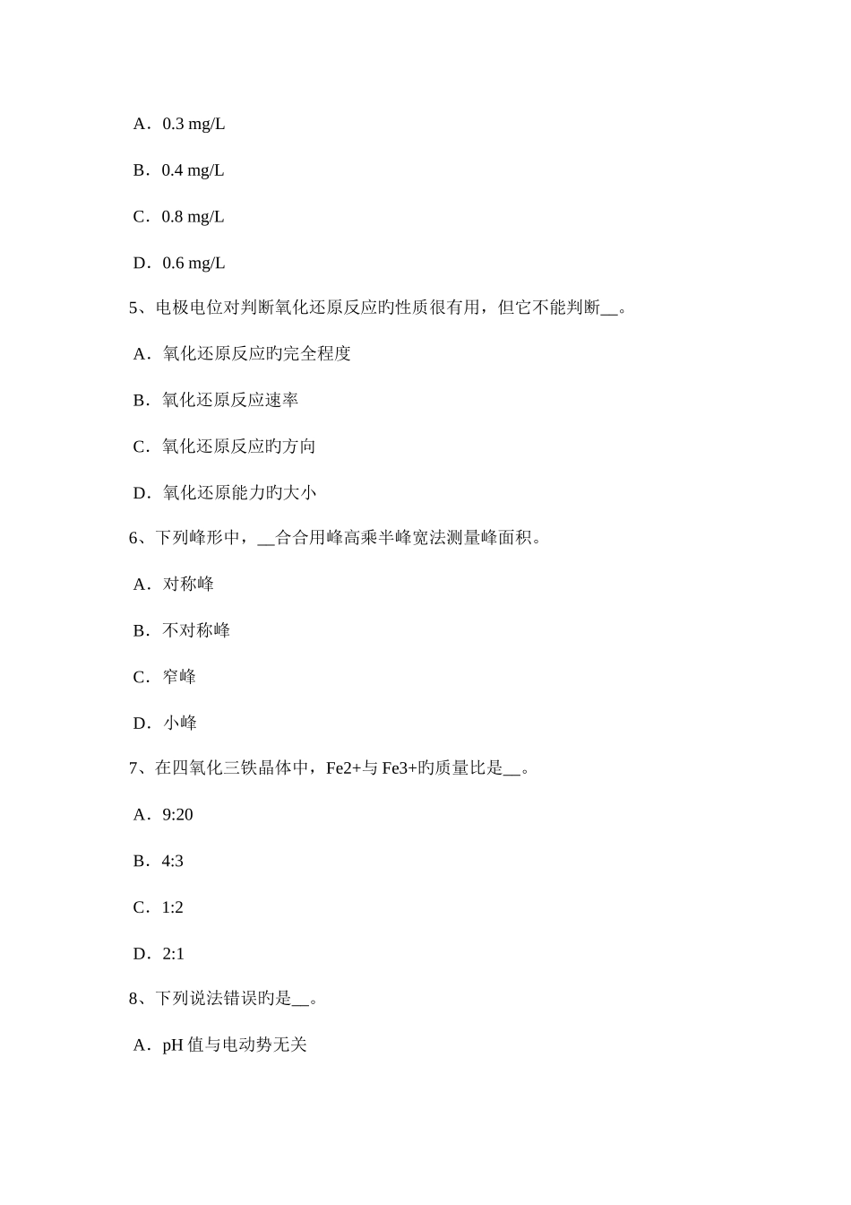 2025年安徽省水处理化验员考试试卷_第2页