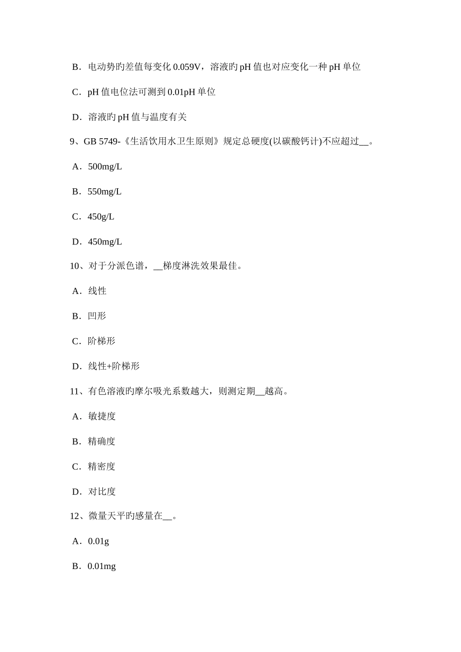 2025年安徽省水处理化验员考试试卷_第3页