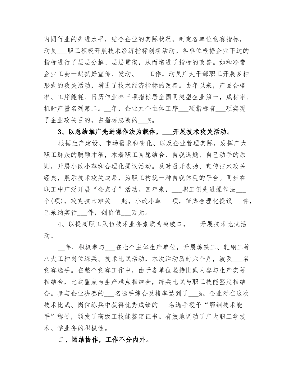 2025年助理经济师个人总结范文_第2页