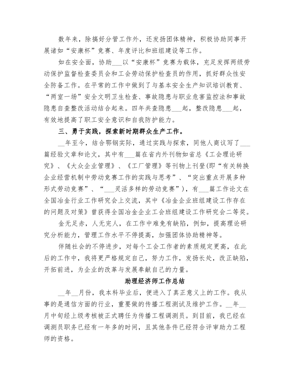 2025年助理经济师个人总结范文_第3页