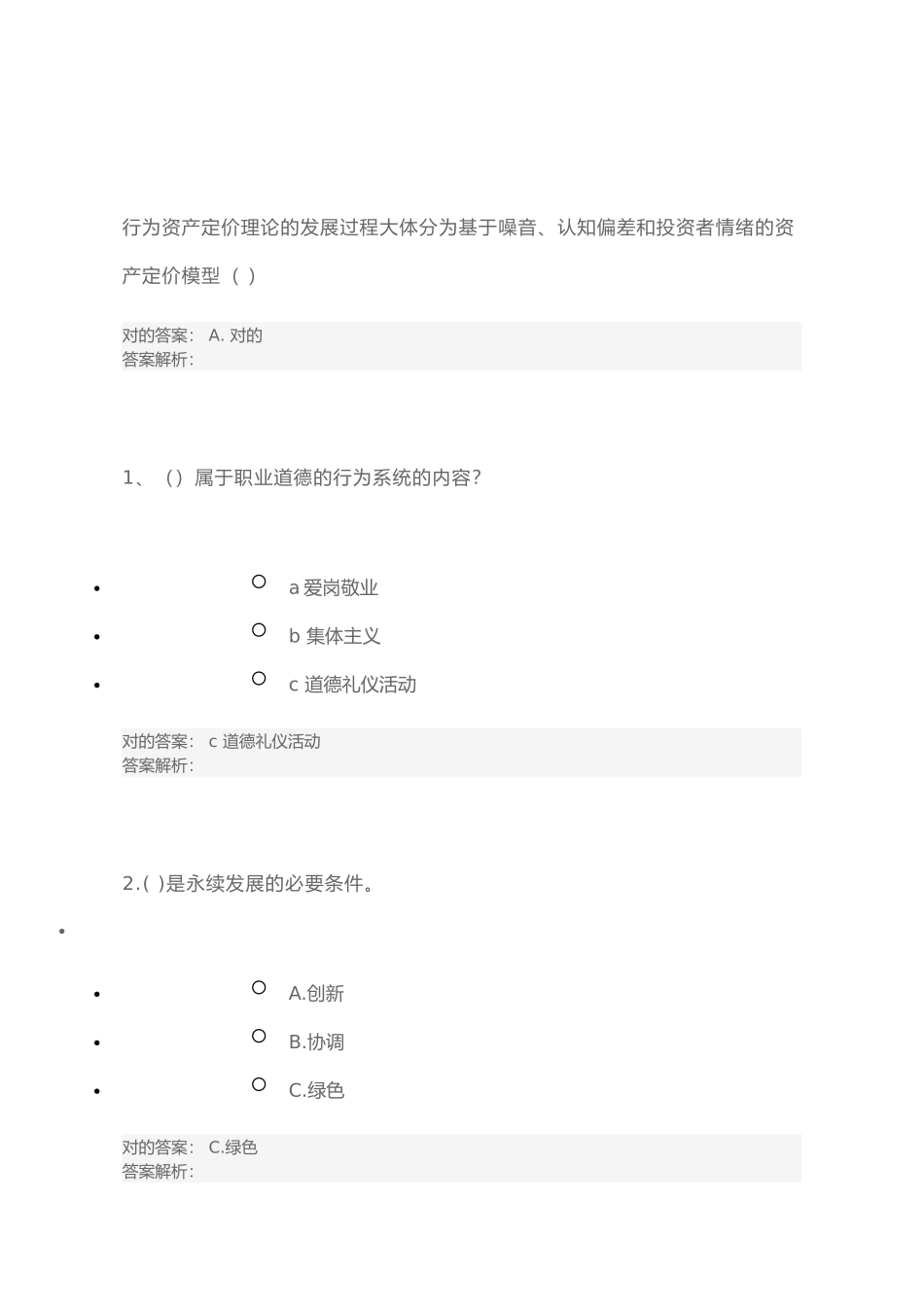 2025年专业技术人员公需科目考试题答案_第1页