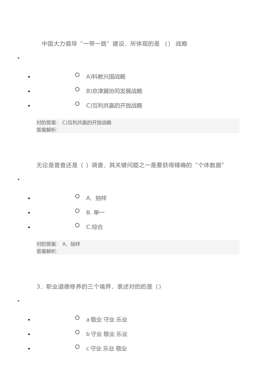 2025年专业技术人员公需科目考试题答案_第2页