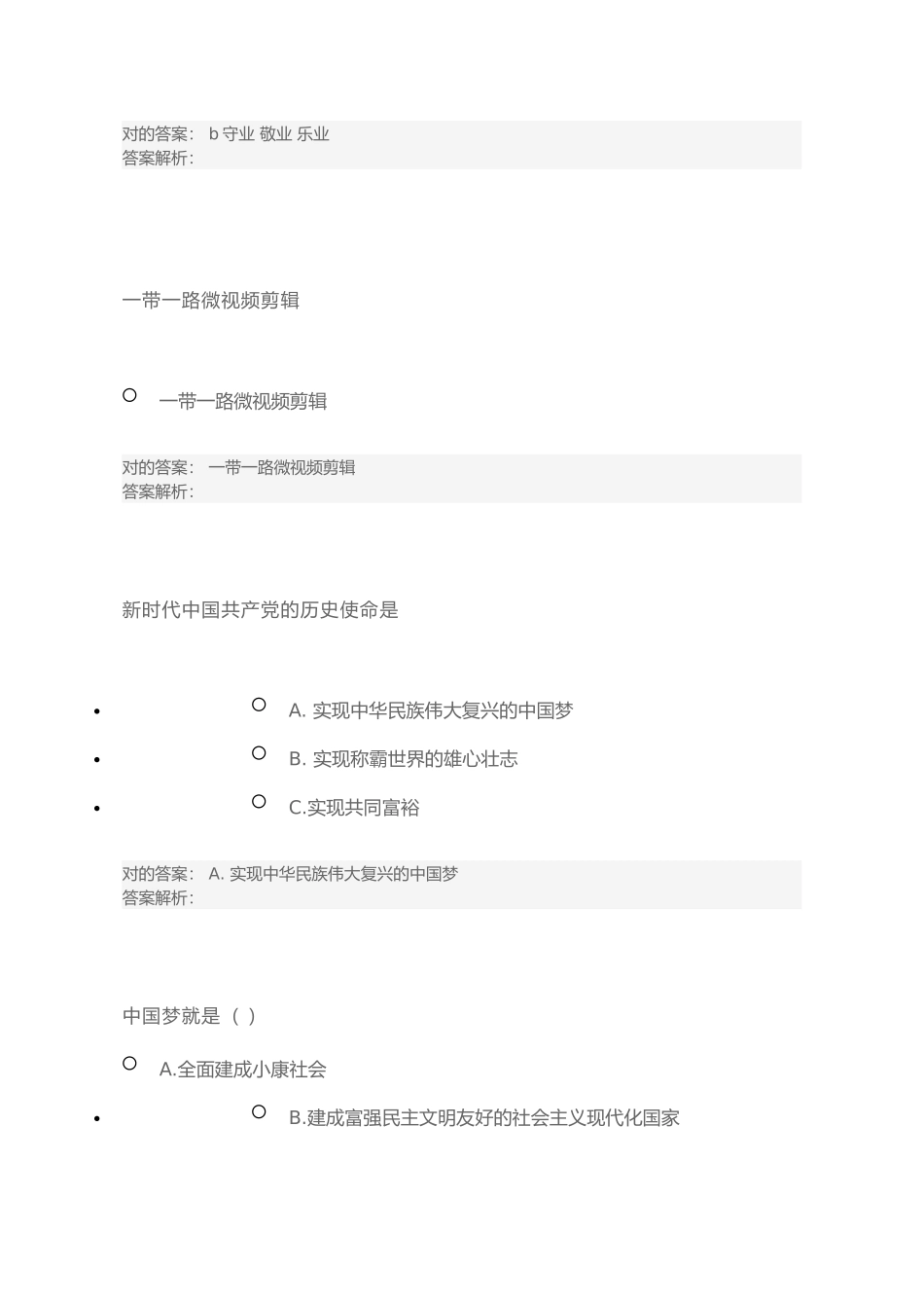 2025年专业技术人员公需科目考试题答案_第3页