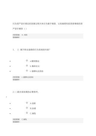 2025年专业技术人员公需科目考试题答案