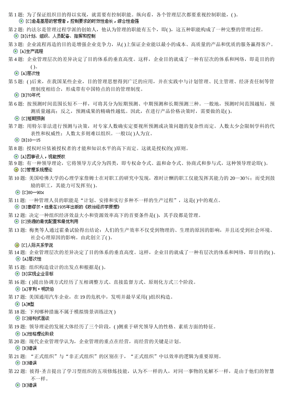 2025年电大电大形成性考核管理学基础职业技能实训答案_第1页