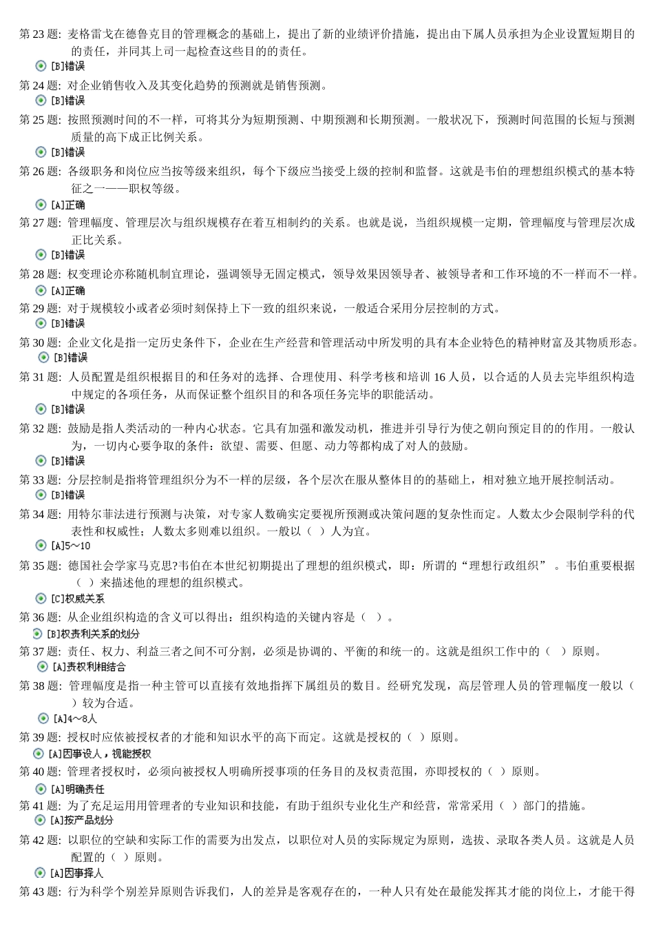 2025年电大电大形成性考核管理学基础职业技能实训答案_第2页