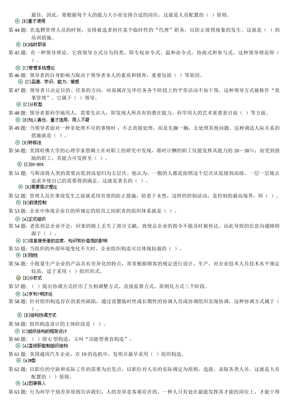 2025年电大电大形成性考核管理学基础职业技能实训答案_第3页