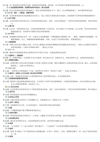2025年电大电大形成性考核管理学基础职业技能实训答案