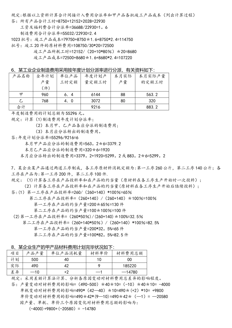 2025年成本会计计算题试题库含答案_第3页