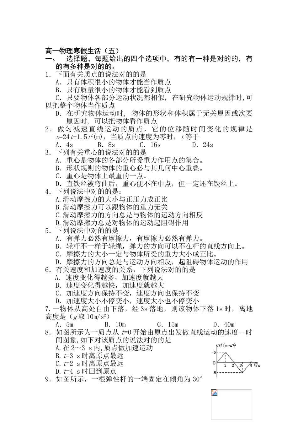 2025年高一物理上册知识点寒假练习题_第1页