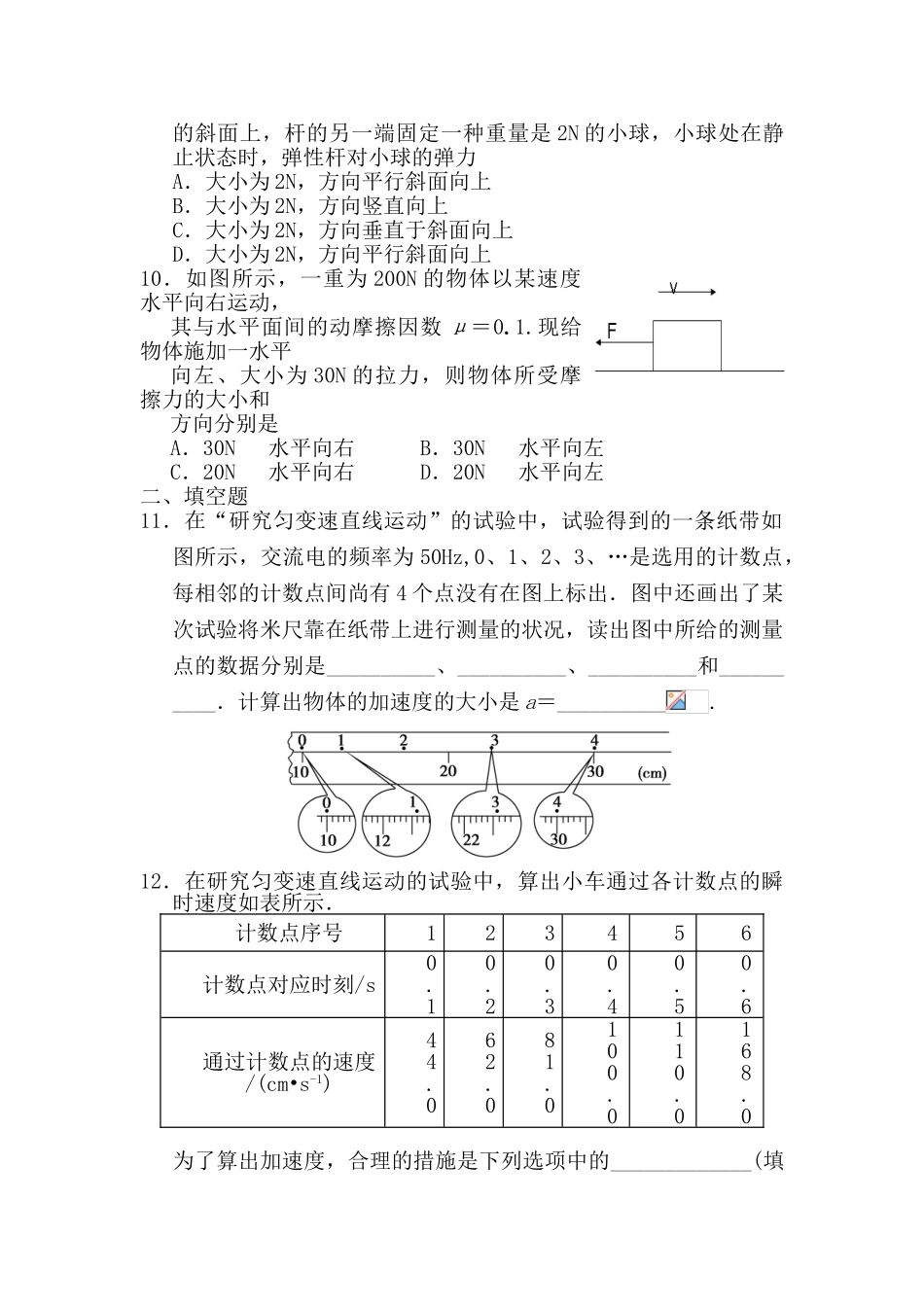 2025年高一物理上册知识点寒假练习题_第2页