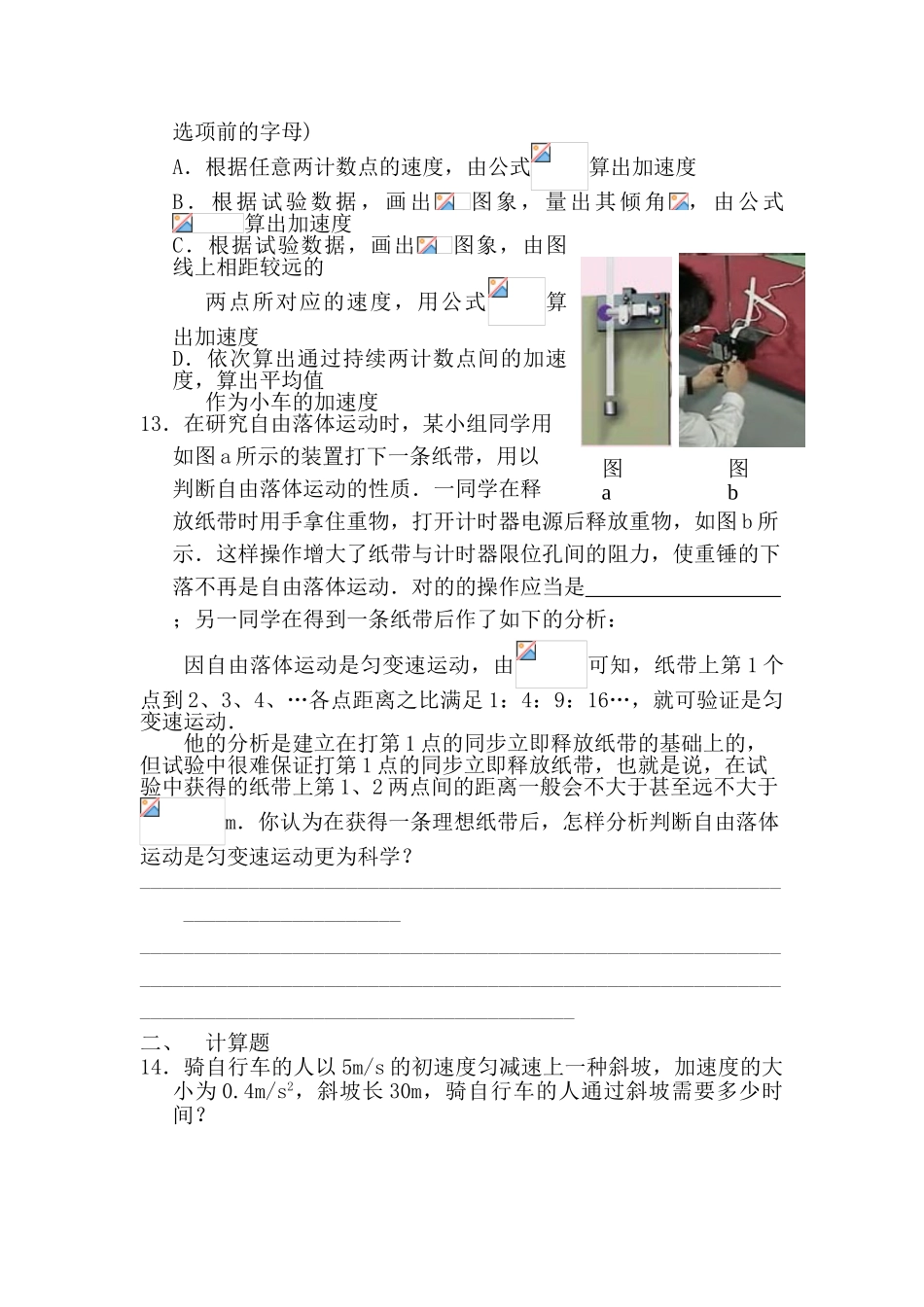 2025年高一物理上册知识点寒假练习题_第3页