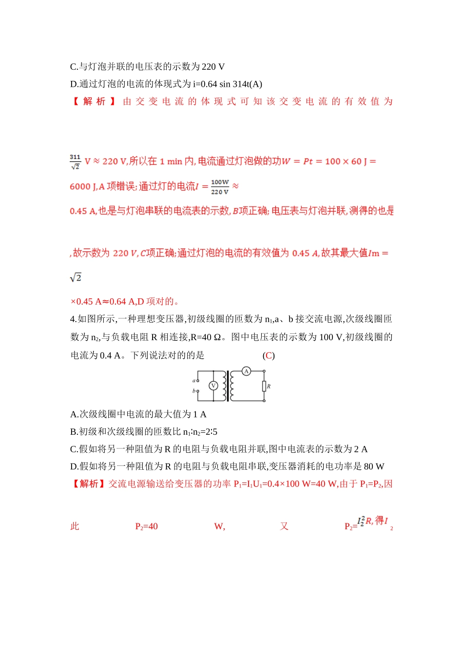 2025年高考物理第一轮总复习知识点配套练习题_第2页