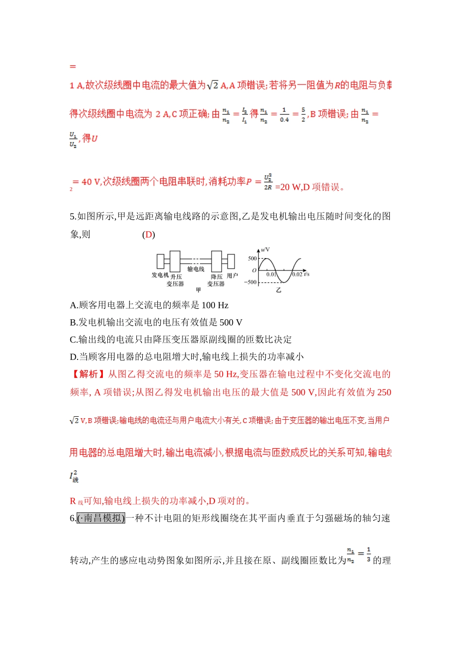 2025年高考物理第一轮总复习知识点配套练习题_第3页