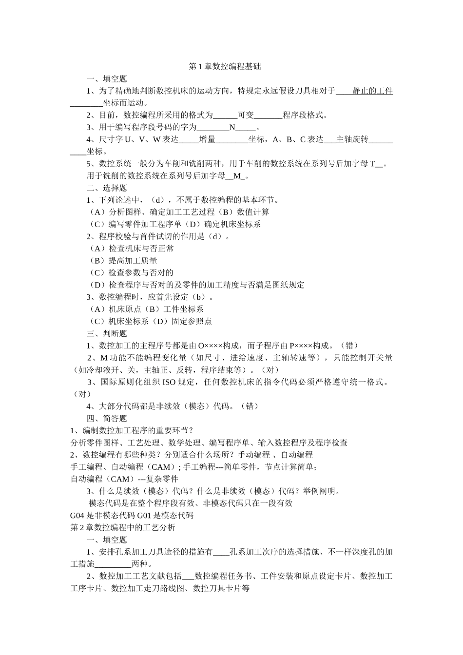 2025年电大开放教育形成性考核数控编程_第1页