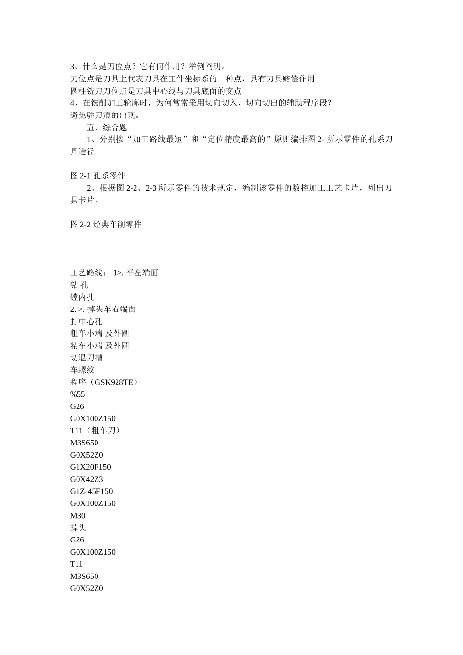 2025年电大开放教育形成性考核数控编程_第3页