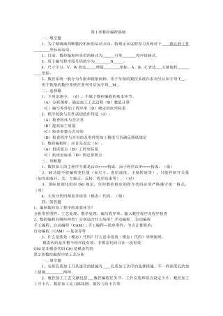 2025年电大开放教育形成性考核数控编程