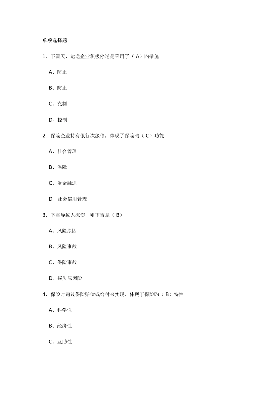 2025年保险从业资格考试题库_第1页
