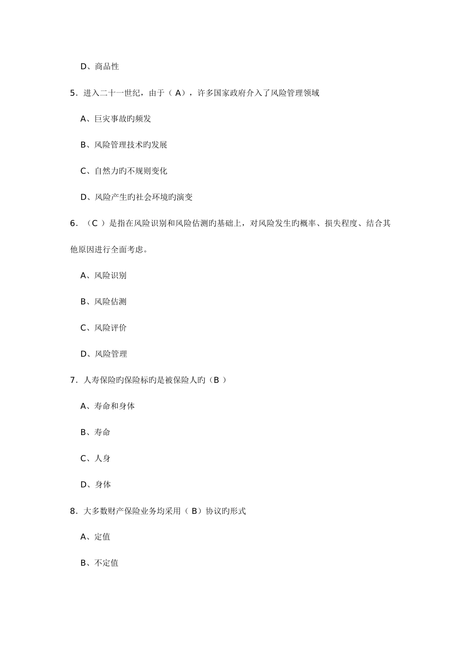 2025年保险从业资格考试题库_第2页