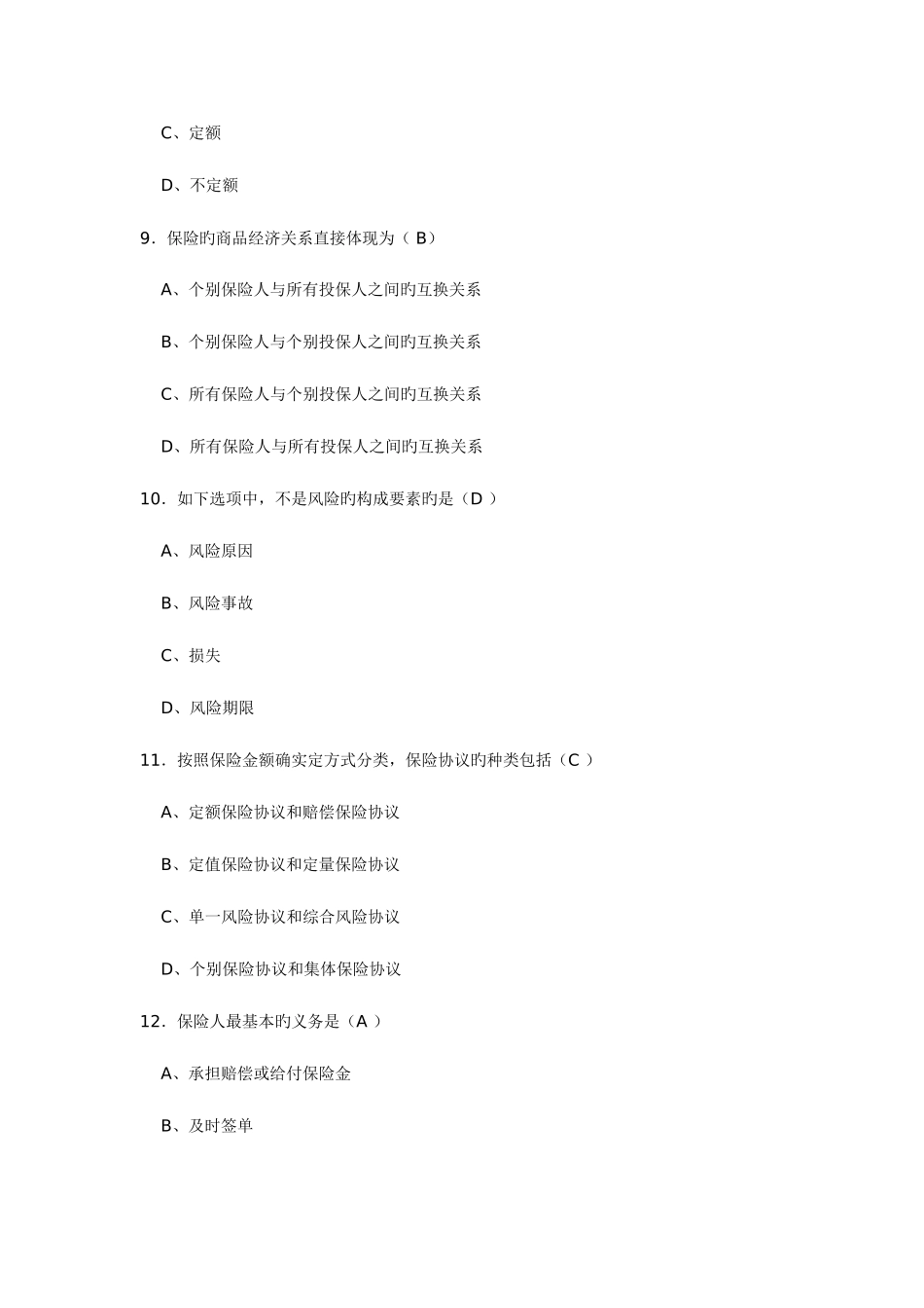 2025年保险从业资格考试题库_第3页