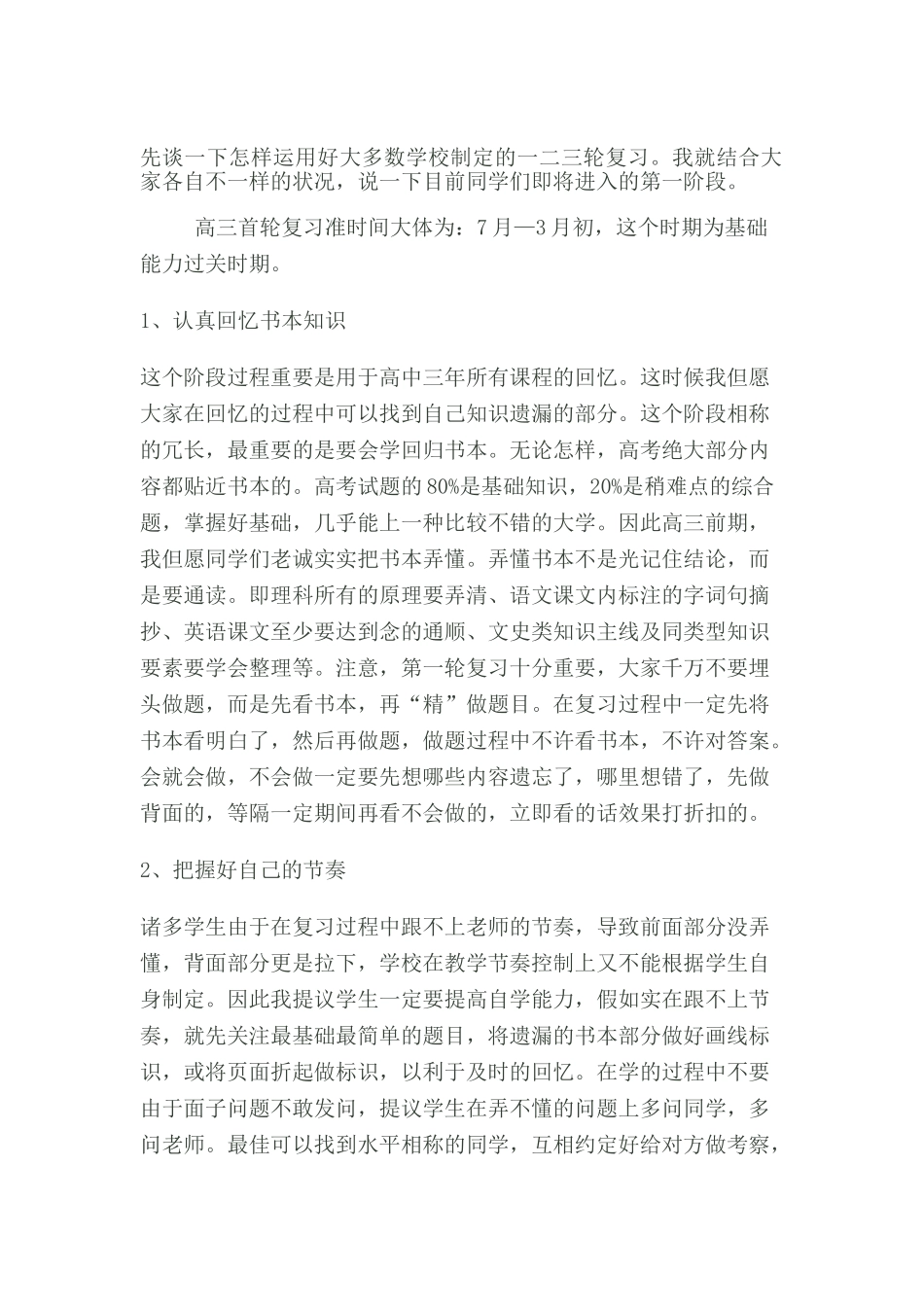 2025年高二英语下册知识点巩固提升检测试题_第1页