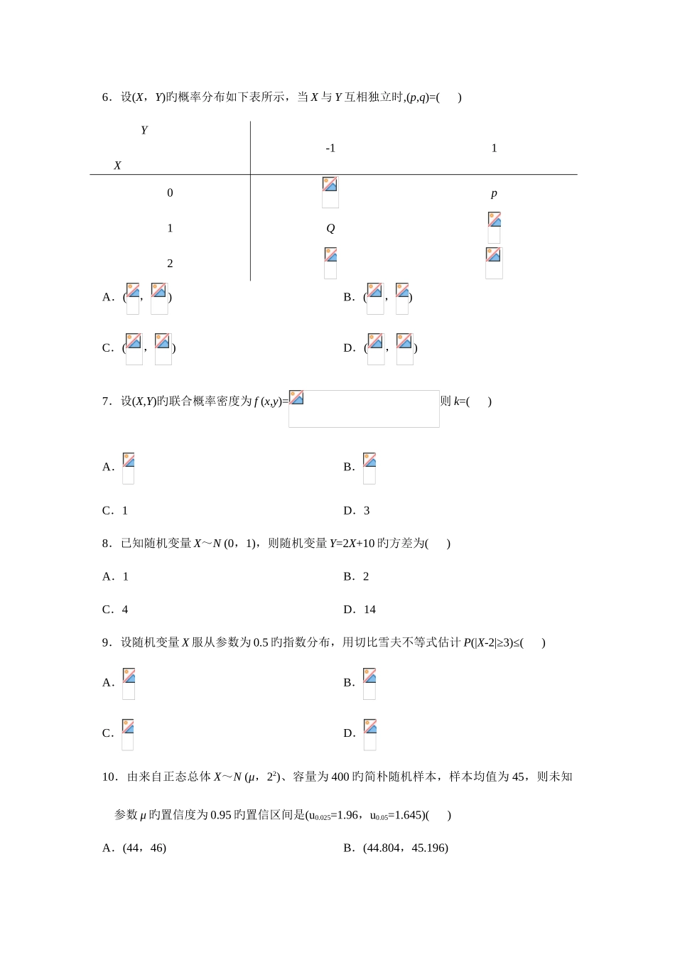 2025年全国概率论与数理统计二7月高等教育自学考试试题与答案新编_第3页