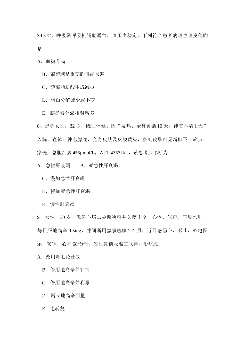 2025年天津上半年重症医学科高级职称第三部分相关知识试题_第3页