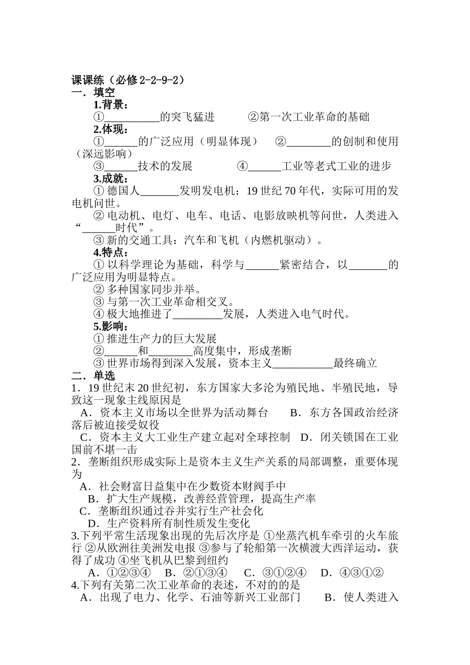 2025年高一历史下册知识点课课练习检测题_第1页