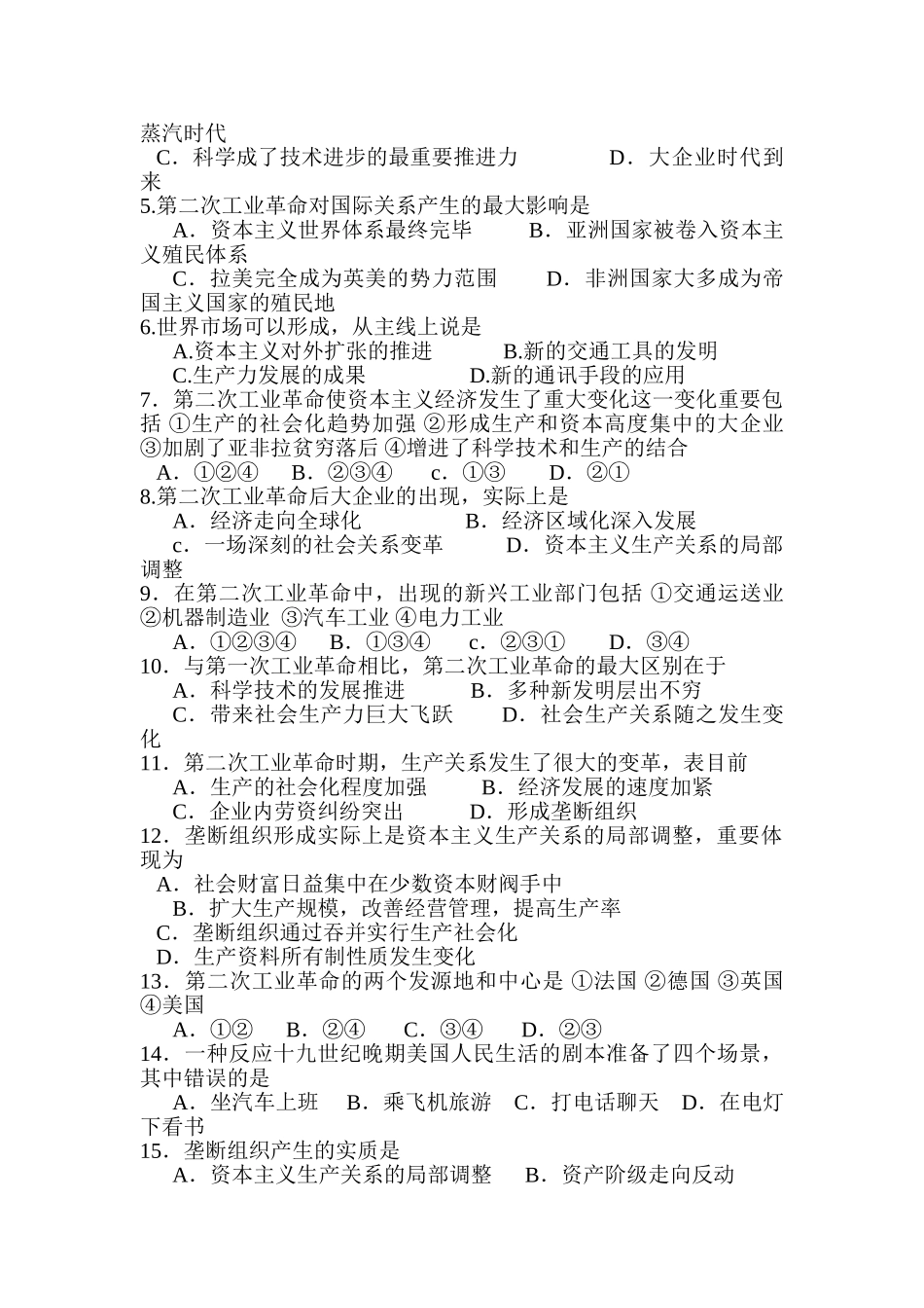 2025年高一历史下册知识点课课练习检测题_第2页