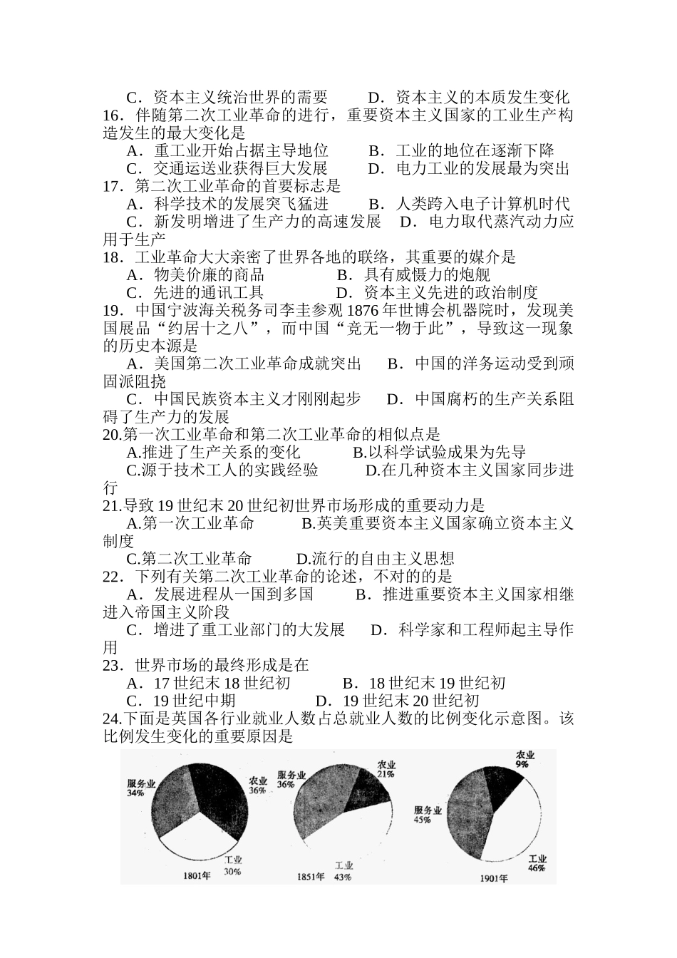 2025年高一历史下册知识点课课练习检测题_第3页