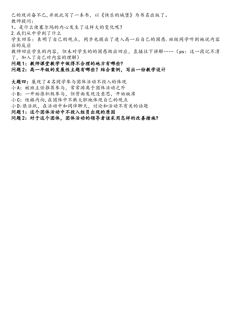 2025年福建省教师招聘考试中学心理健康教育真题回忆版_第2页