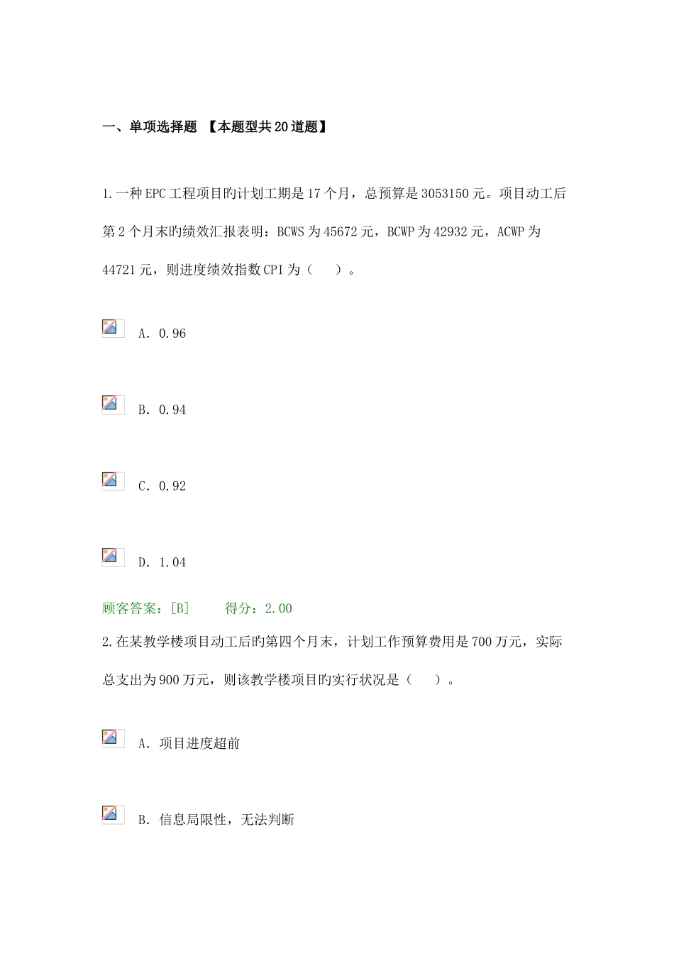 2025年咨询师继续教育工程项目管理试卷分_第1页