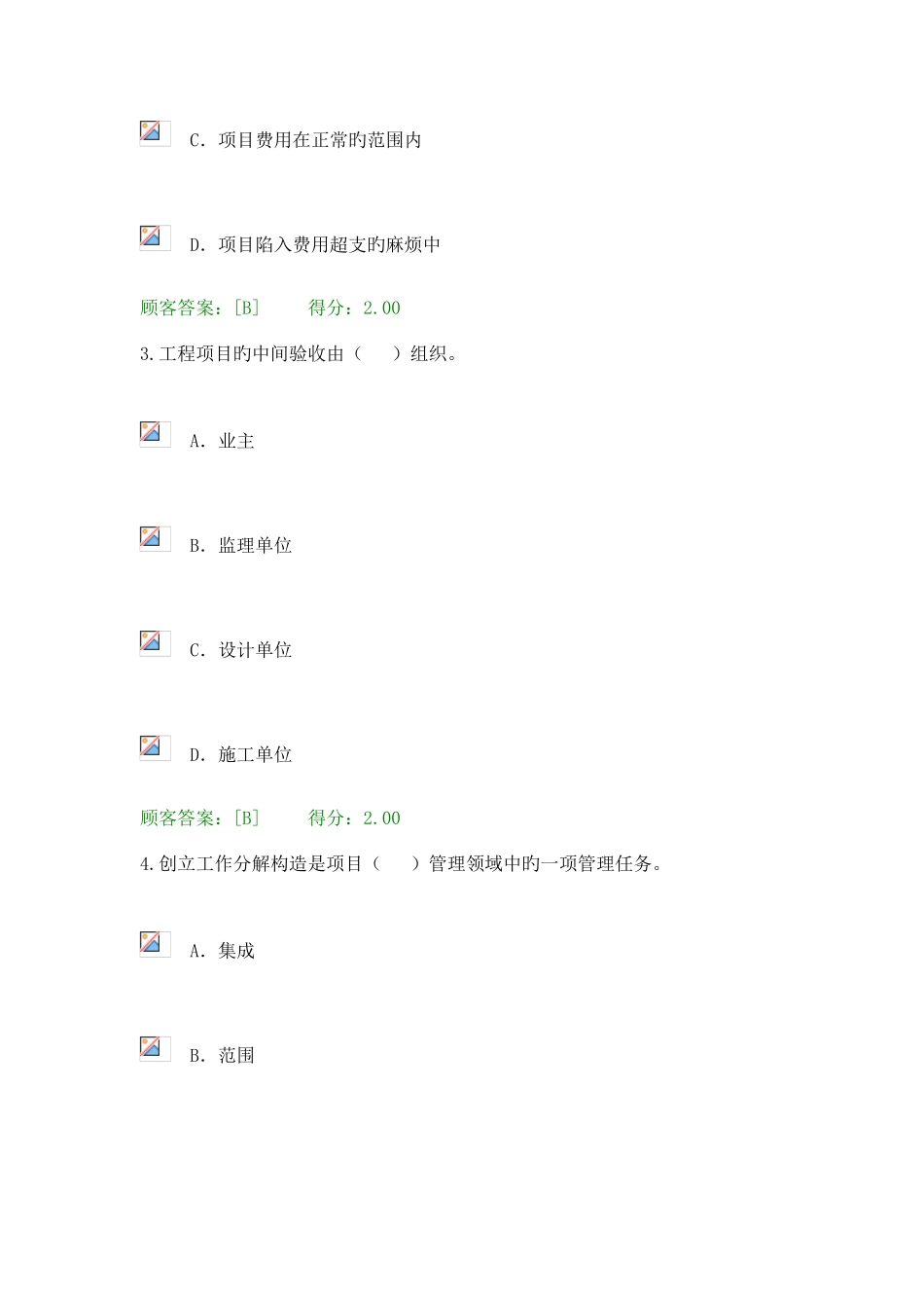 2025年咨询师继续教育工程项目管理试卷分_第2页