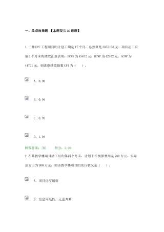 2025年咨询师继续教育工程项目管理试卷分