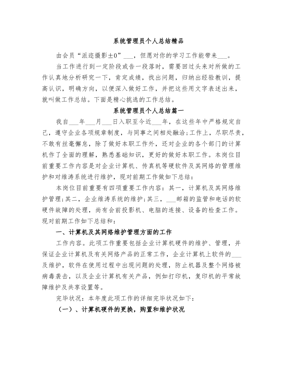 2025年系统管理员个人总结_第1页