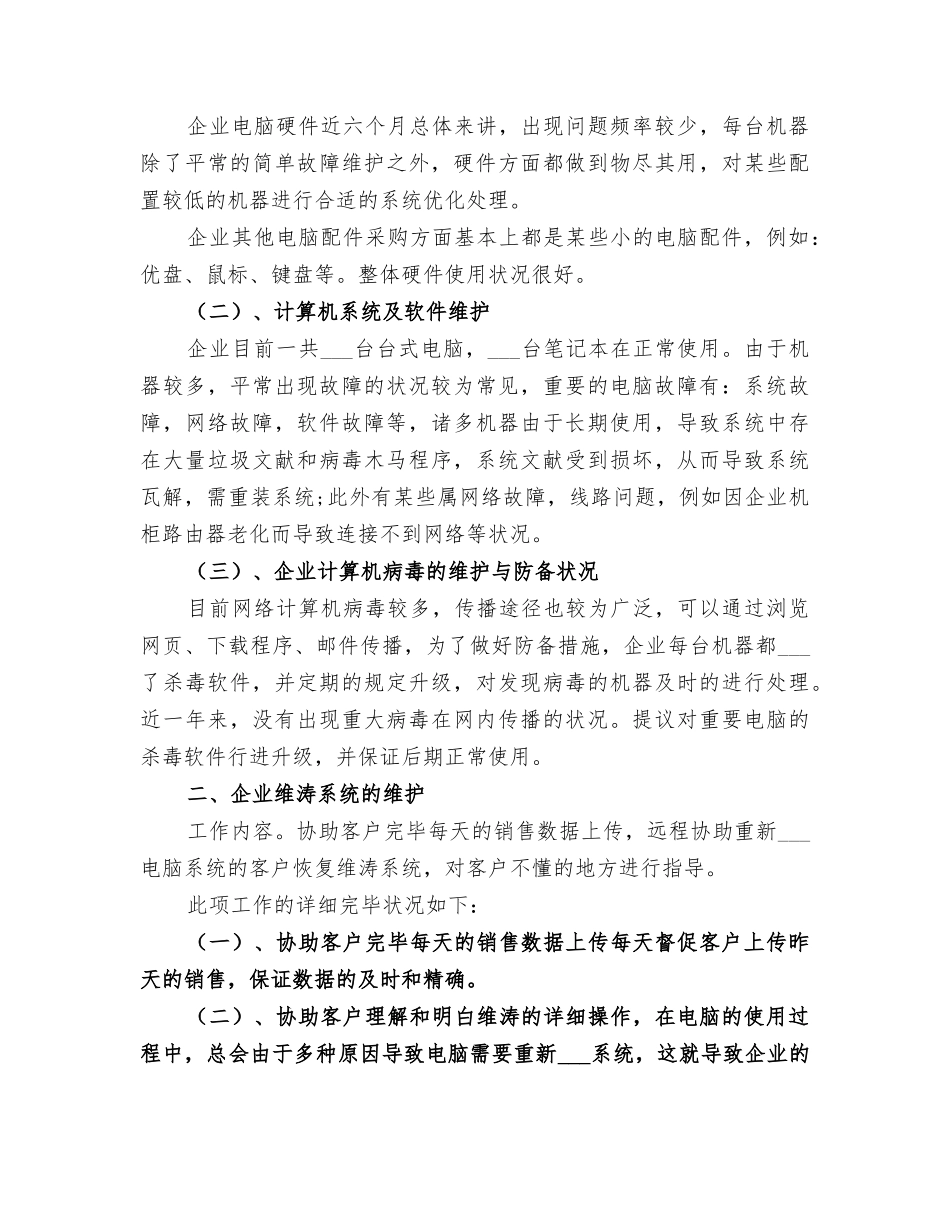 2025年系统管理员个人总结_第2页