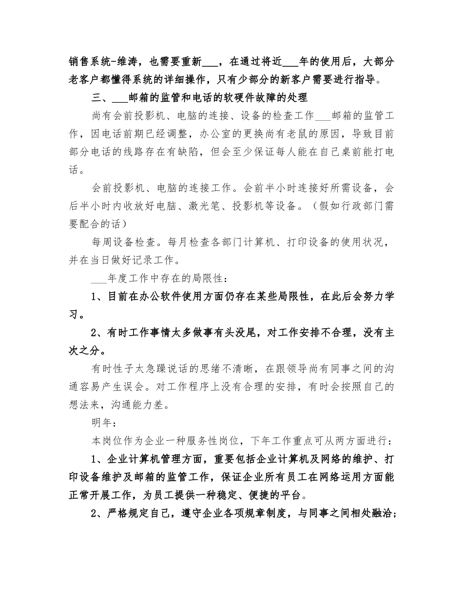 2025年系统管理员个人总结_第3页