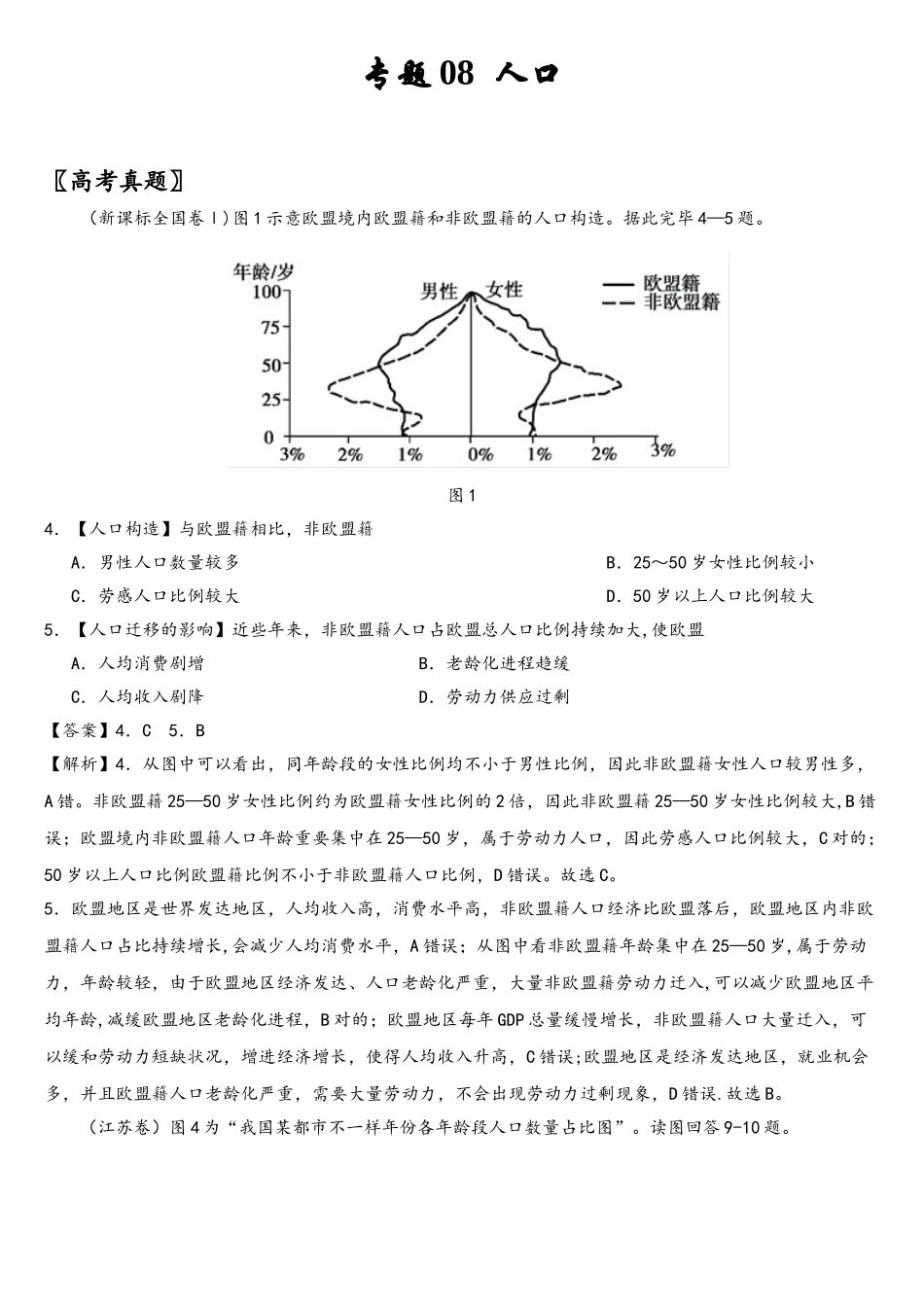 2025年三年高考真题地理分类汇编专题08人口_第1页