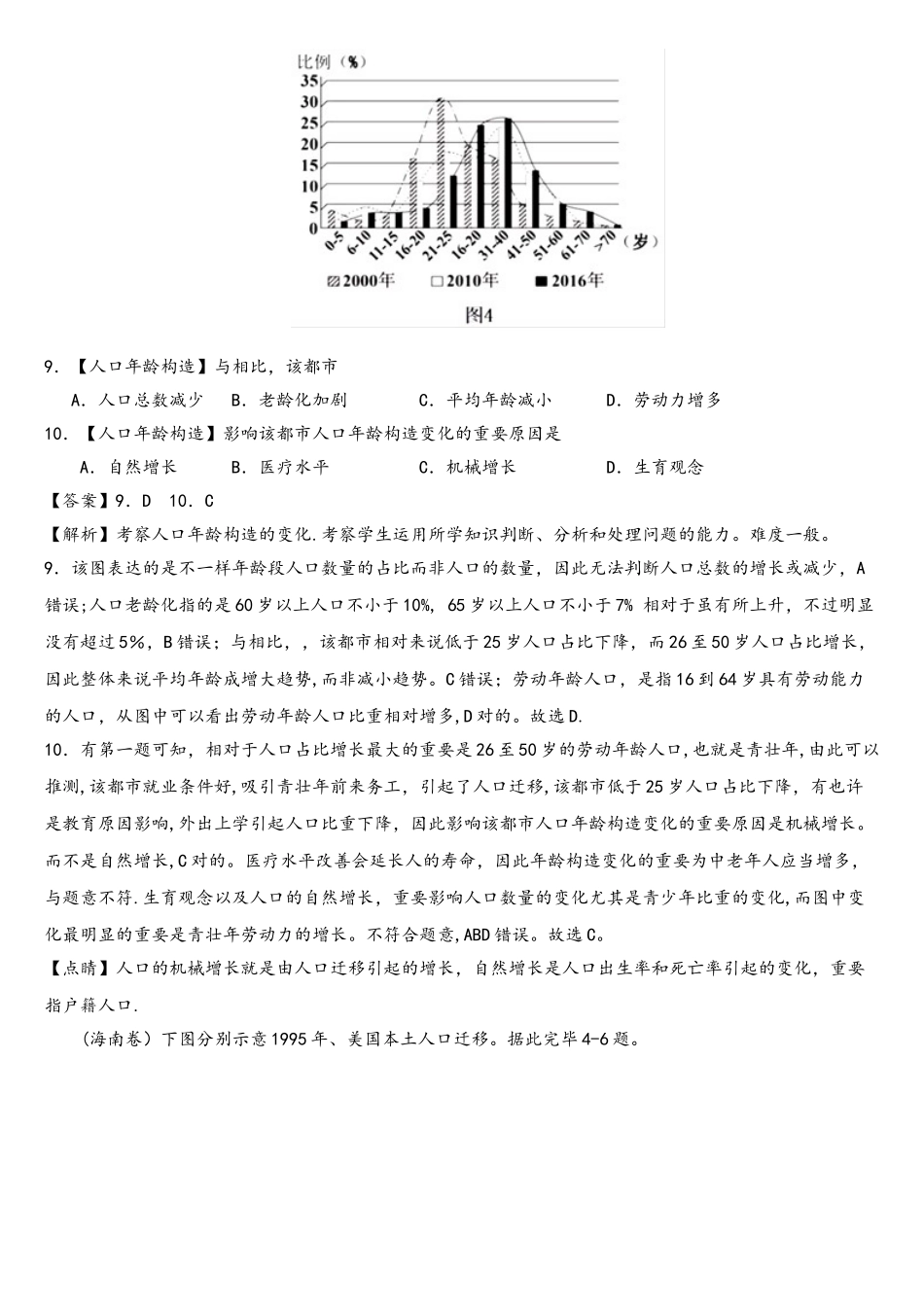 2025年三年高考真题地理分类汇编专题08人口_第2页