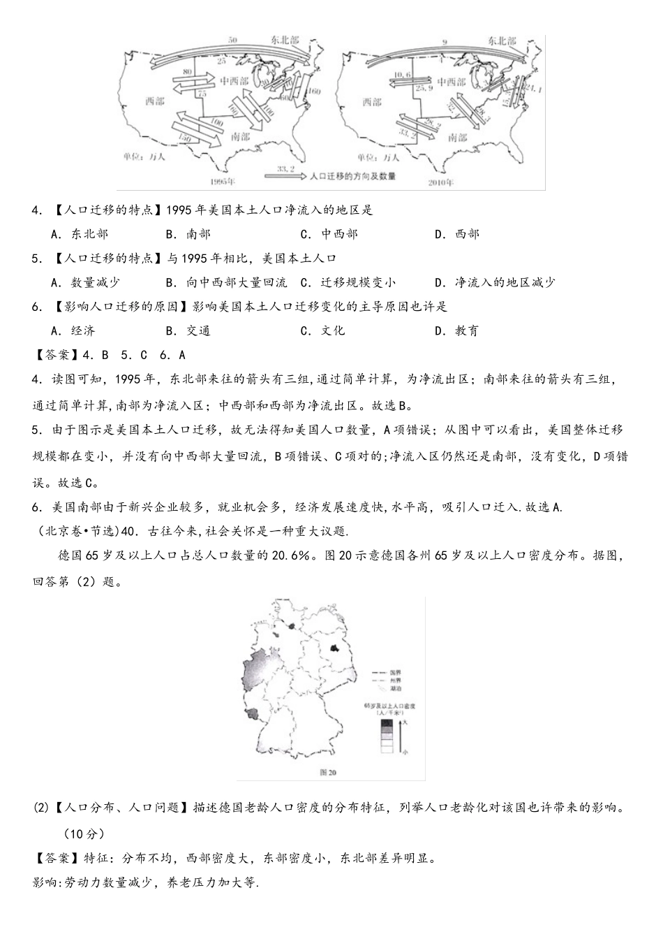 2025年三年高考真题地理分类汇编专题08人口_第3页