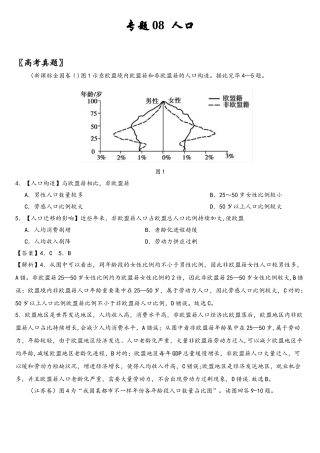 2025年三年高考真题地理分类汇编专题08人口