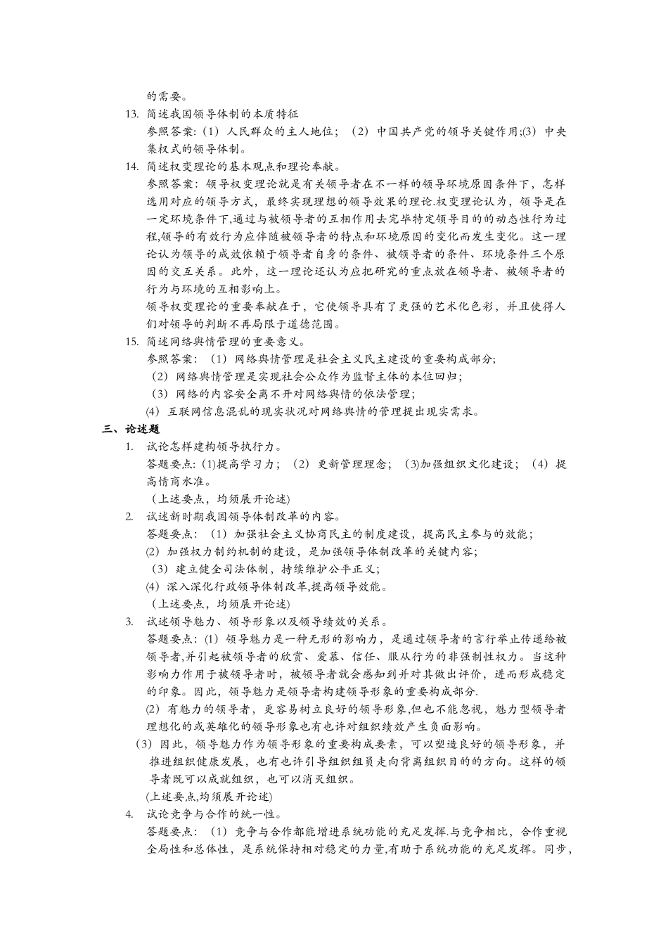 2025年电大行政领导学网考期末复习习题集_第3页