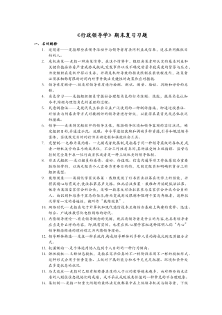 2025年电大行政领导学网考期末复习习题集